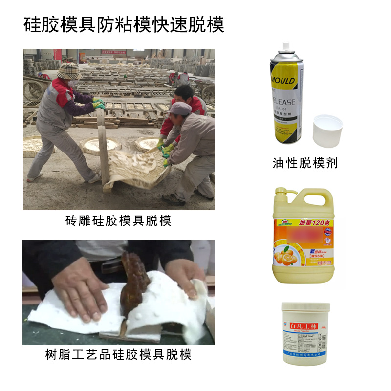 硅膠模具粘模