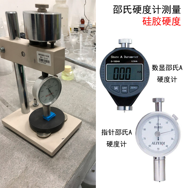 模具硅膠硬度測試 